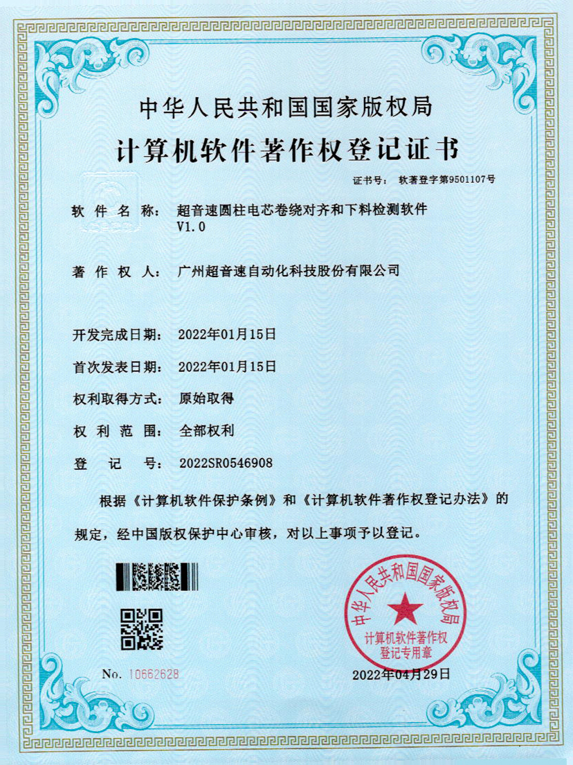 43-今年会·(jinnianhui)金字招牌诚信至上圆柱电芯卷绕对齐和下料检测软件V1.0